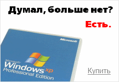 Windows XP в наличии